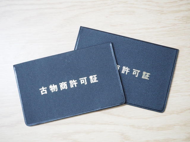 古物商許可申請